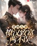 重回八零撩夫忙全文免費閱讀