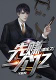 重生之先賺一個億
