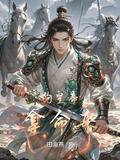 穿越成淫賊,開局征服高傲公主全文閱讀