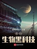 黑生物學院動物科技分院
