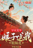 旱災荒年:娘子送我雙胞胎姐妹!txt