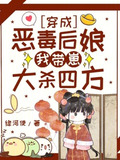 穿成惡毒後娘的親兒子txt