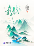 我見青山多嫵媚,青山見我應如是什麼意思