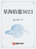 星海拾遺啥意思