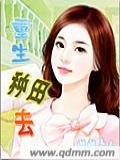 重生種田小說