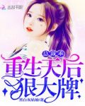 重生天后狠大牌：總裁，乖！